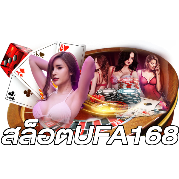 สล็อตUFA168