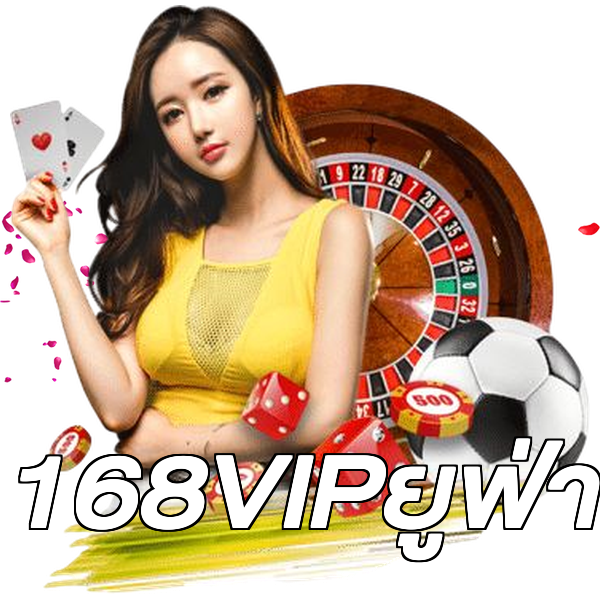 168VIPยูฟ่า