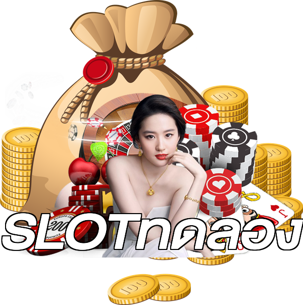 SLOTทดลอง